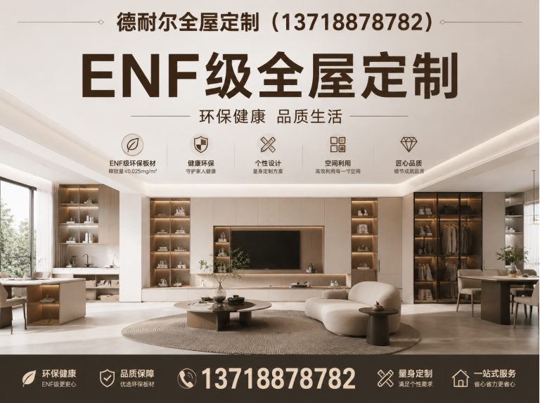 唐山市汉沽管理区ENF级全屋定制展示图